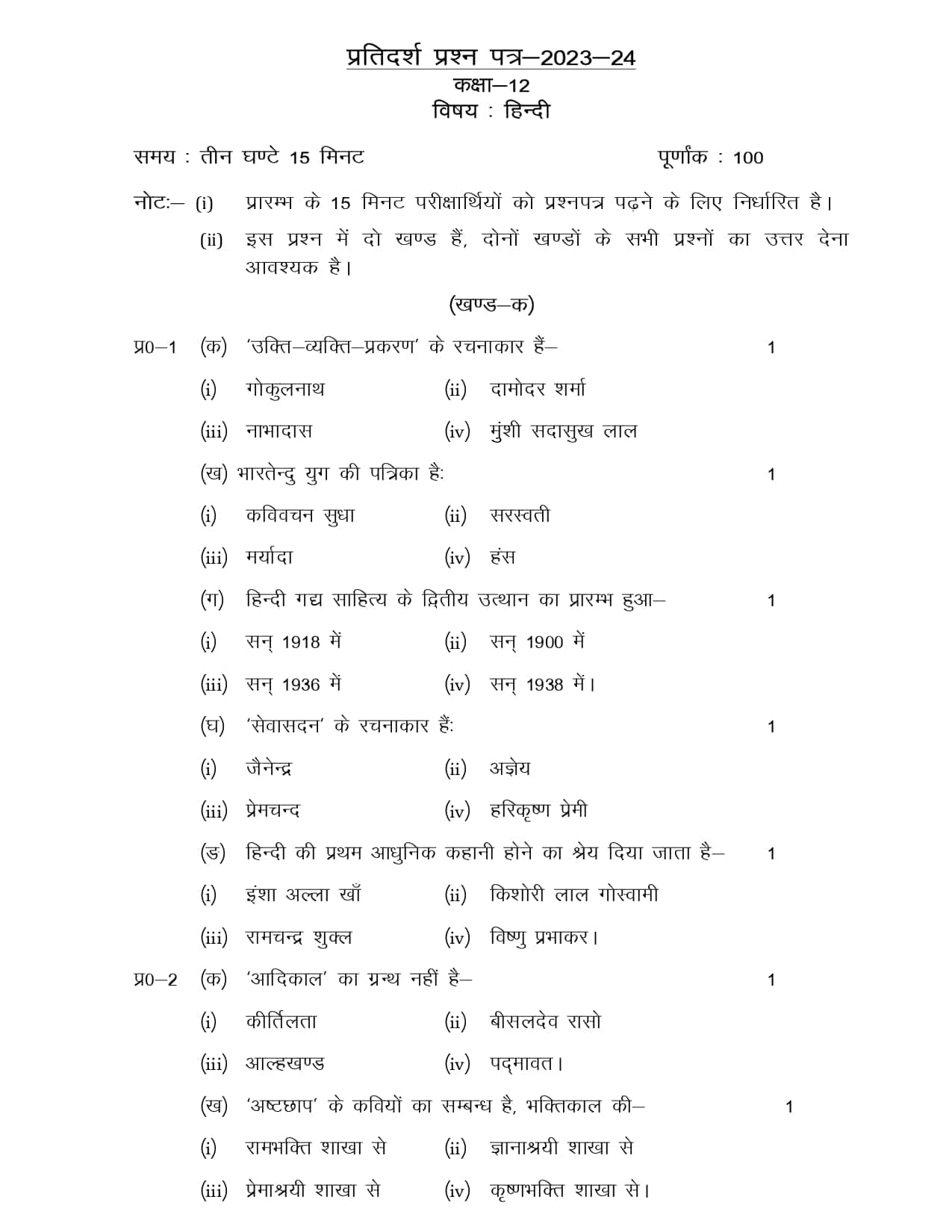 UP Board 12th Hindi Model Paper 2024: Download Class 12 Hindi Sample ...